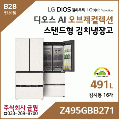 LG 디오스 AI 오브제컬렉션 김치톡톡 스탠드형 김치냉장고 Z495GBB271